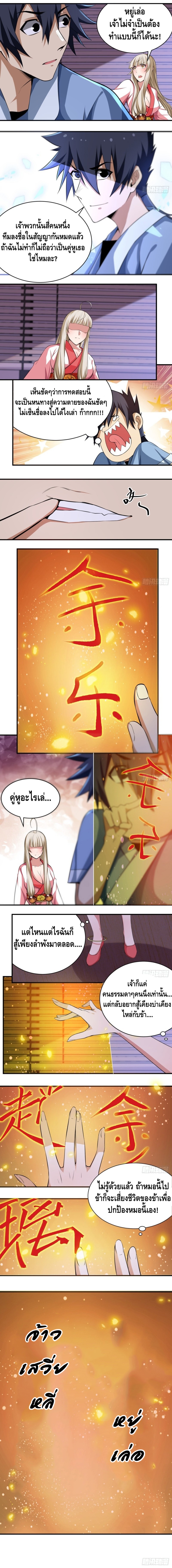 Killing Me ตอนที่ 9 หน้า 5