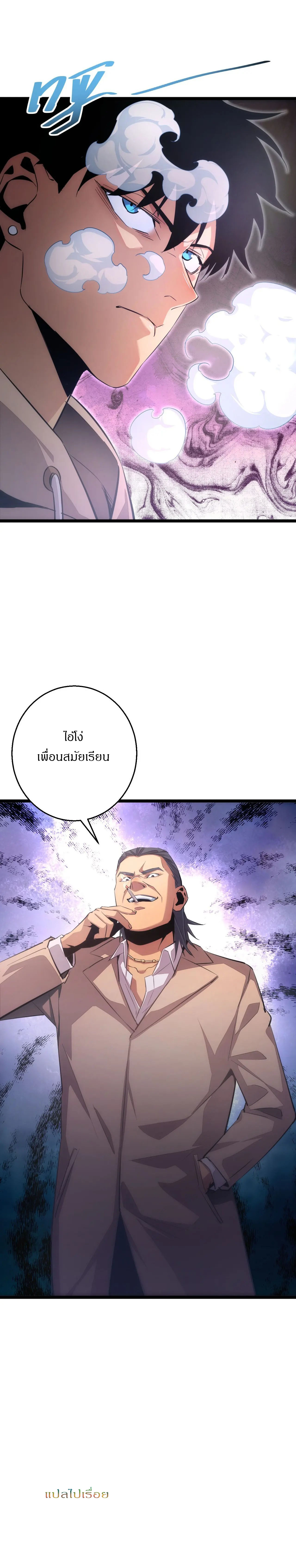 เกิดใหม่วันสิ้นโลก  (Rebirth In The End Times: I Reached The Top By Opening Boxes) ตอนที่ 3 หน้า 26