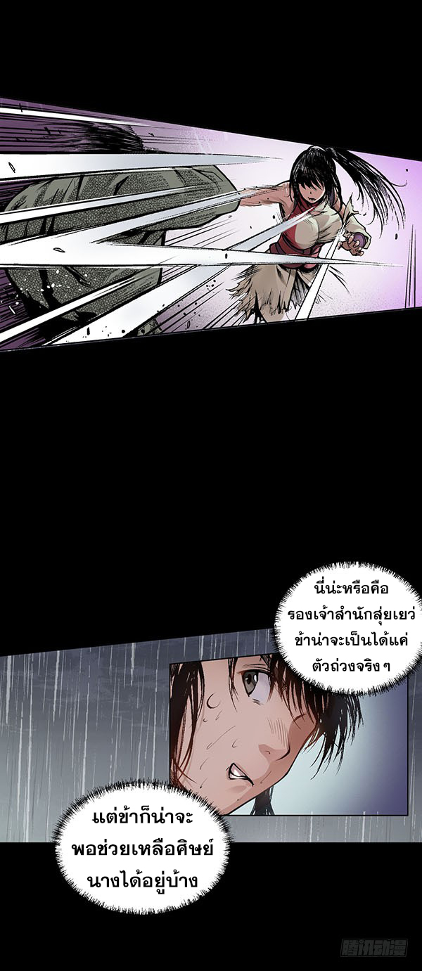 เส้นทางความแหลมคม ตอนที่ 10 หน้า 12