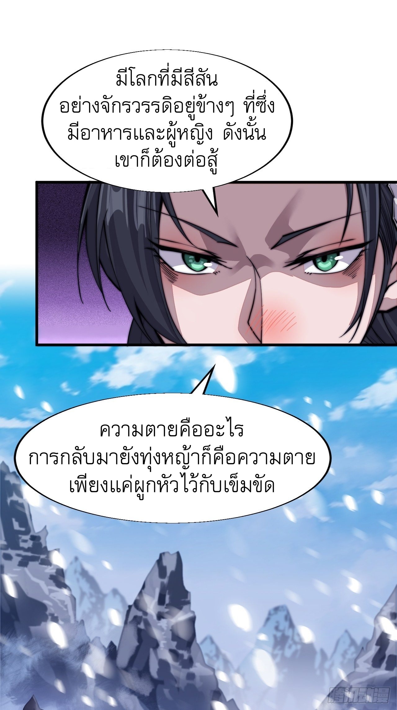 Starting a Mountain ตอนที่ 26 หน้า 36