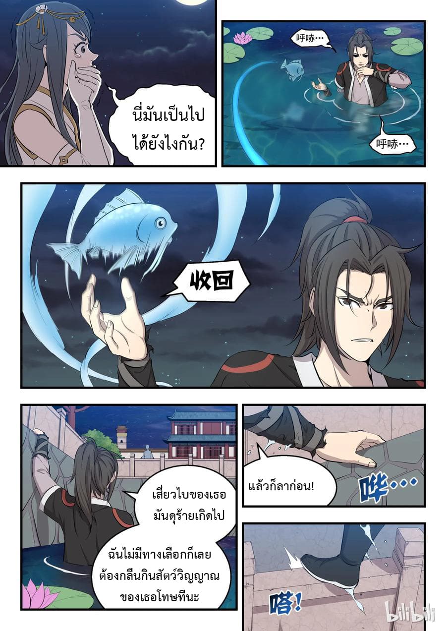 King of Spirit Beast ตอนที่ 3 หน้า 2