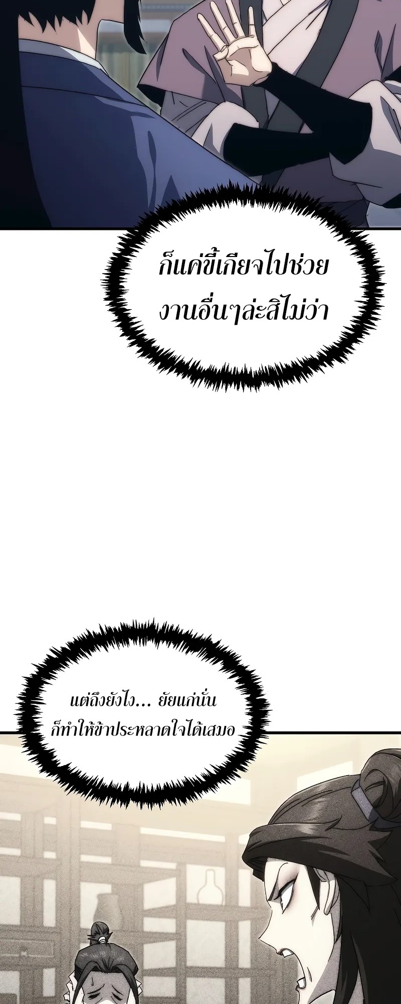 ตำนานการจุติใหม่ของเทพมาร ตอนที่ 3 หน้า 57