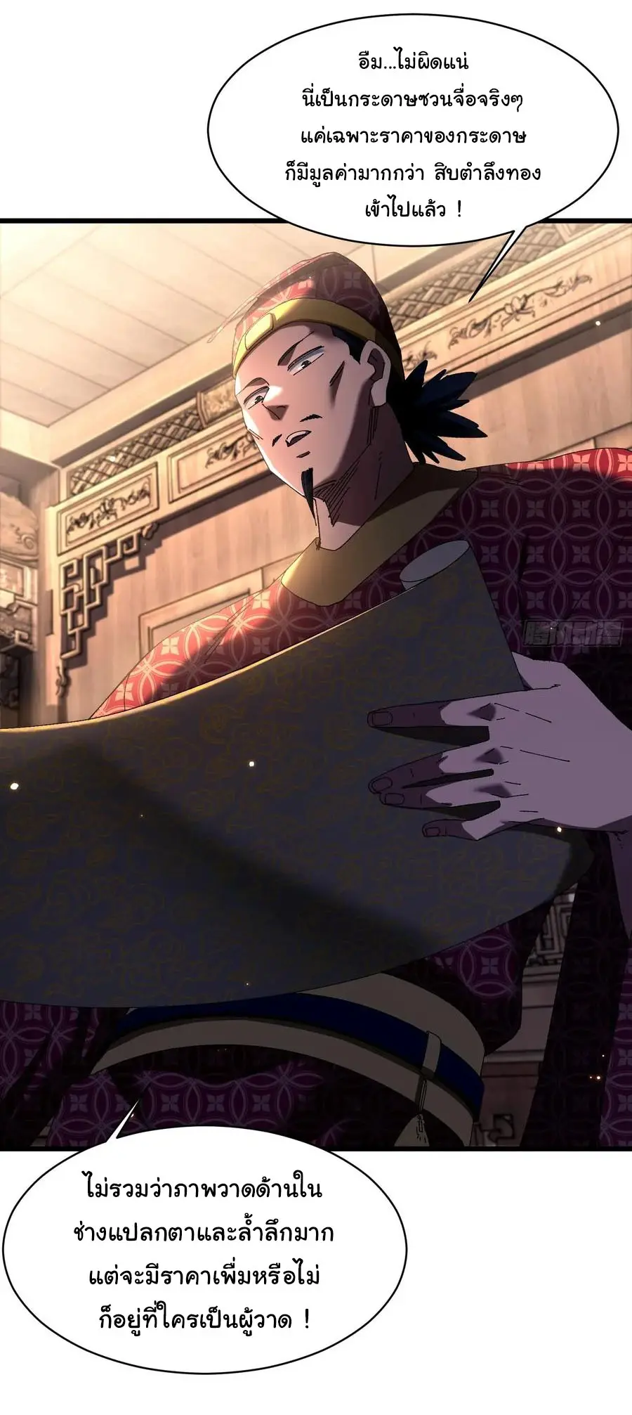 จะเป็นจักรพรรดิเทพมันจะยากซักแค่ไหน ? ( Don't Tell Me You Think Cultivating Immortality Is Difficult? ) ตอนที่ 10 หน้า 18