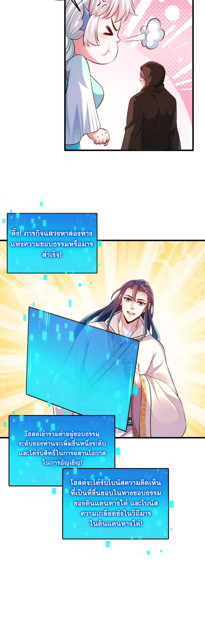 ข้ามีระบบที่สามารถอัญเชิญเทพและปีศาจได้ ตอนที่ 64 หน้า 27