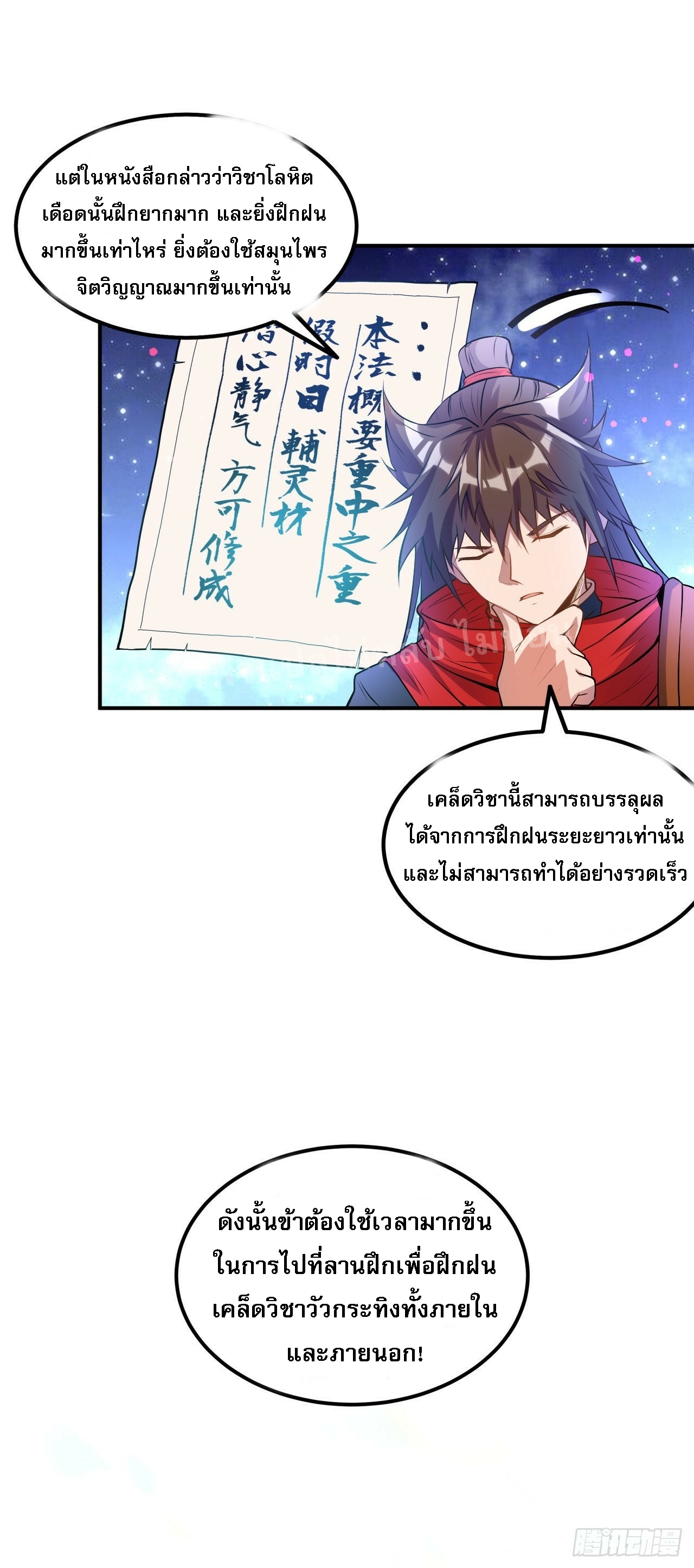 ข้าคือเทพเจ้าแห่งสงคราม ตอนที่ 9 หน้า 16