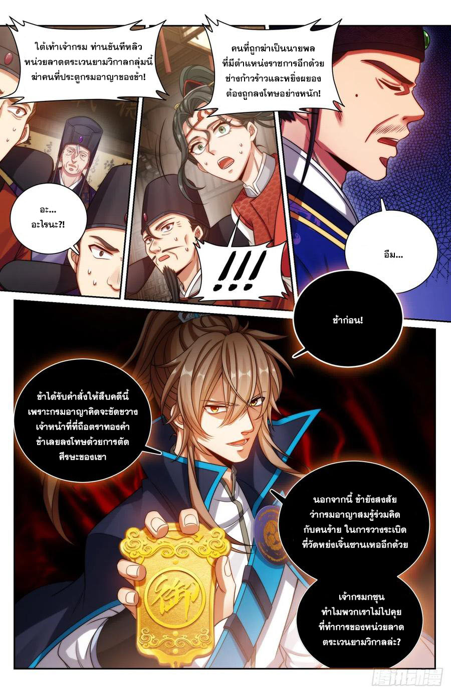 ผู้พิทักษ์รัตติกาล ตอนที่ 141 หน้า 7