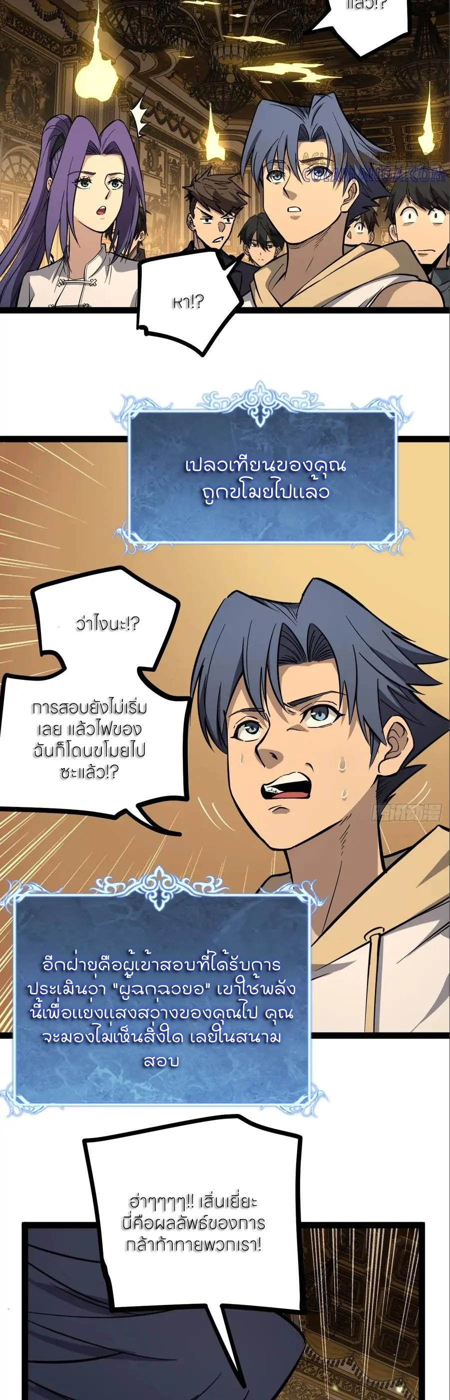 ผู้พิทักษ์ประตูจักรวาล ตอนที่ 75 หน้า 13