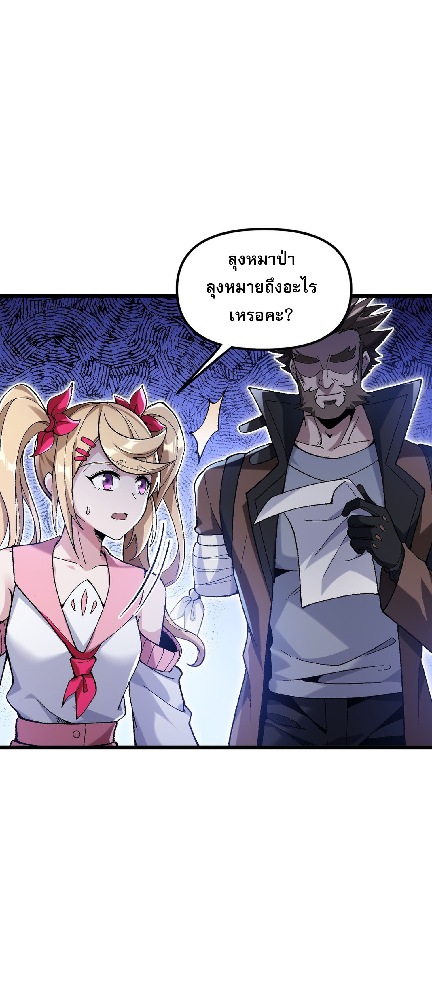 การ์ดของฉันไร้เทียมทาน ตอนที่ 3 หน้า 25