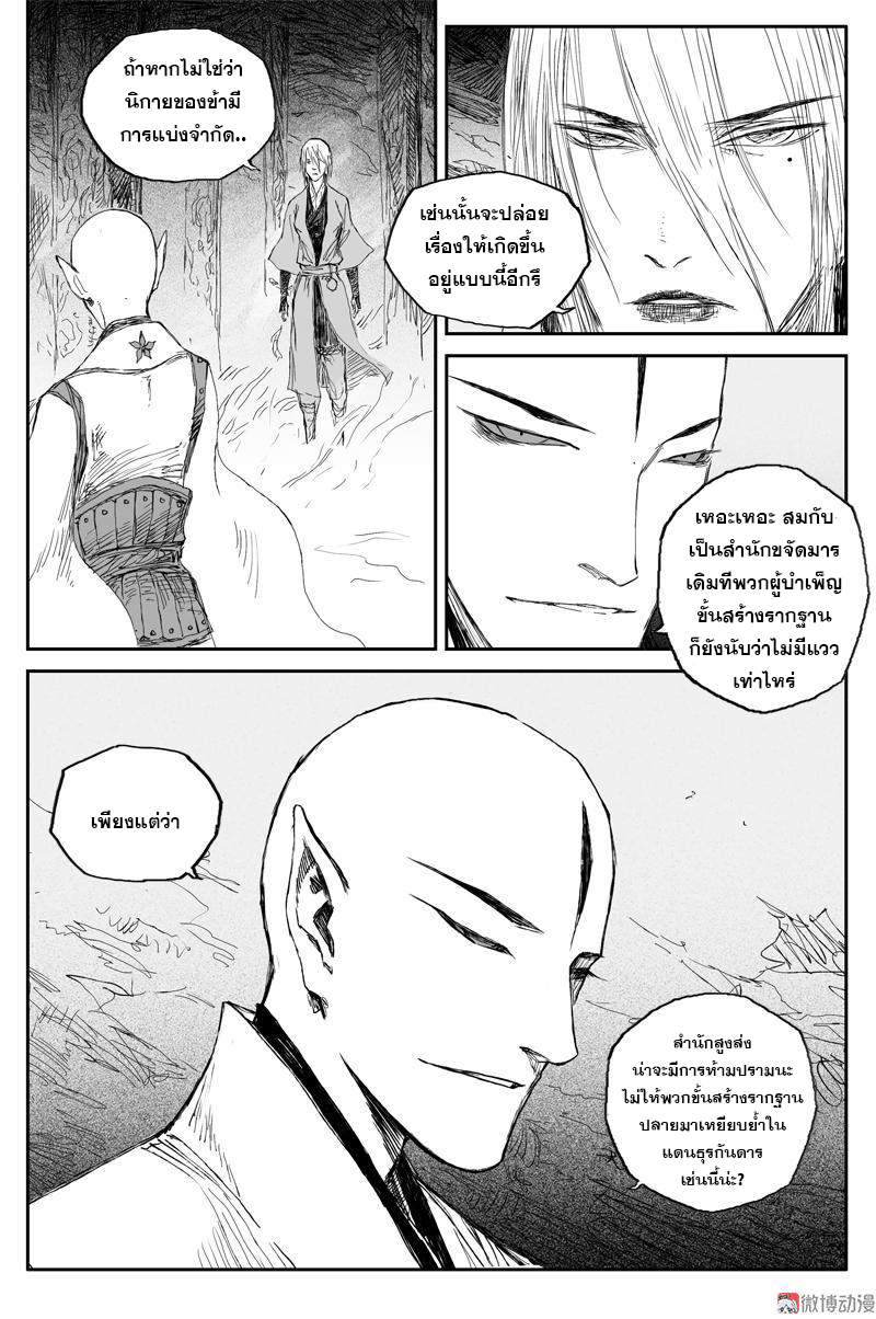 ผู้ขจัดมาร [จีนตัดจบ] ตอนที่ 70 หน้า 8