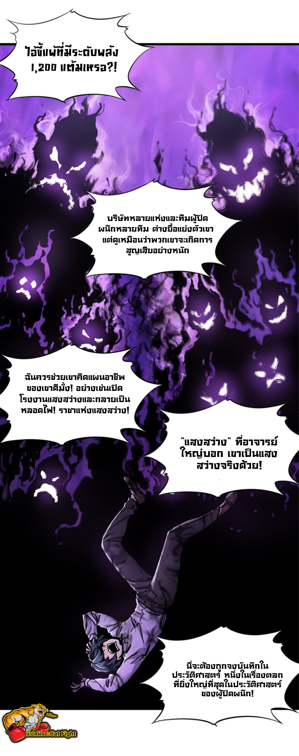 หัตถ์ของพระเจ้า ตอนที่ 1 หน้า 58