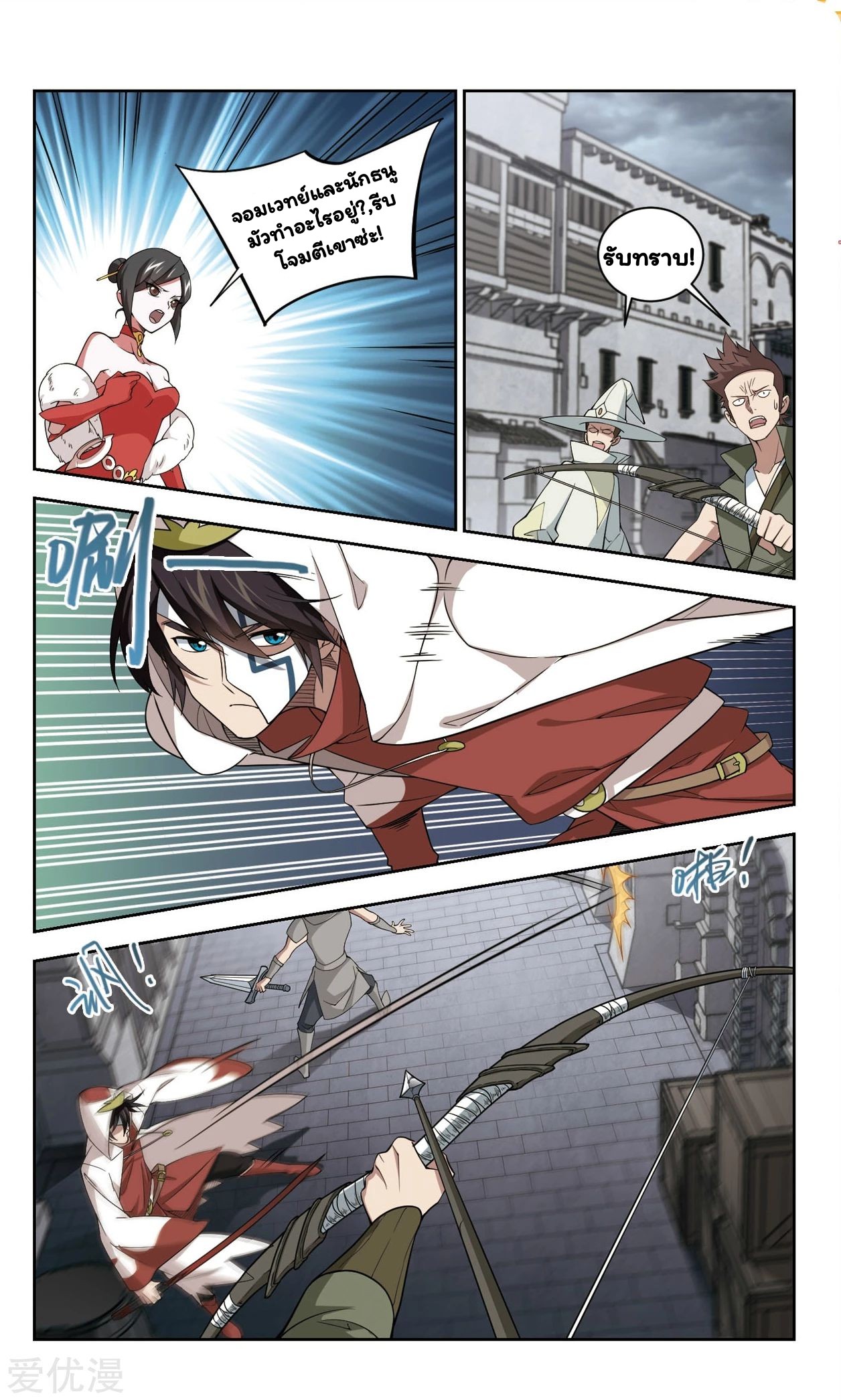 จอมเวทย์กังฟู ตอนที่ 49 หน้า 10