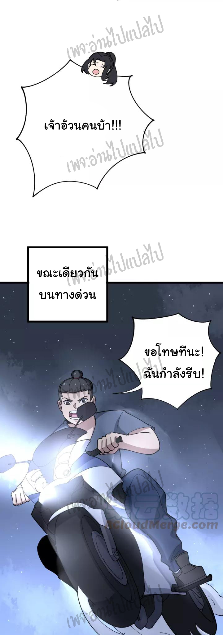 Bad Hand Witch Doctor สุดยอดพ่อมดหมอผี ตอนที่ 70 หน้า 23