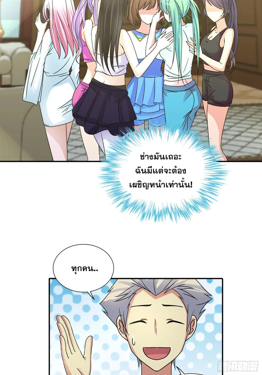 ฉันนี้แหละ คือเทพหมอที่แท้จริง ตอนที่ 74 หน้า 16