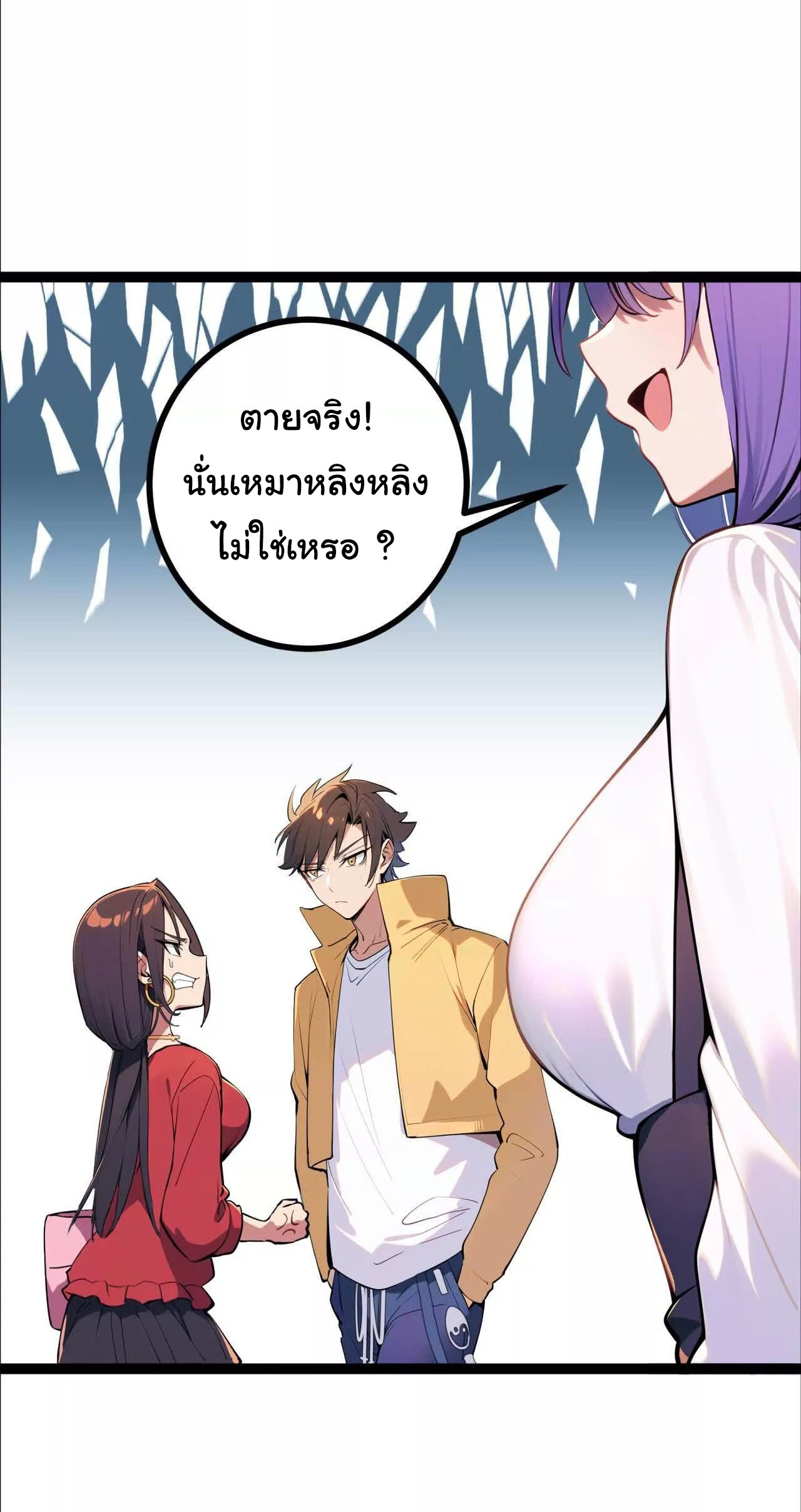 ฉันนี่แหละคือราชาฮวงจุ้ย ตอนที่ 10 หน้า 29