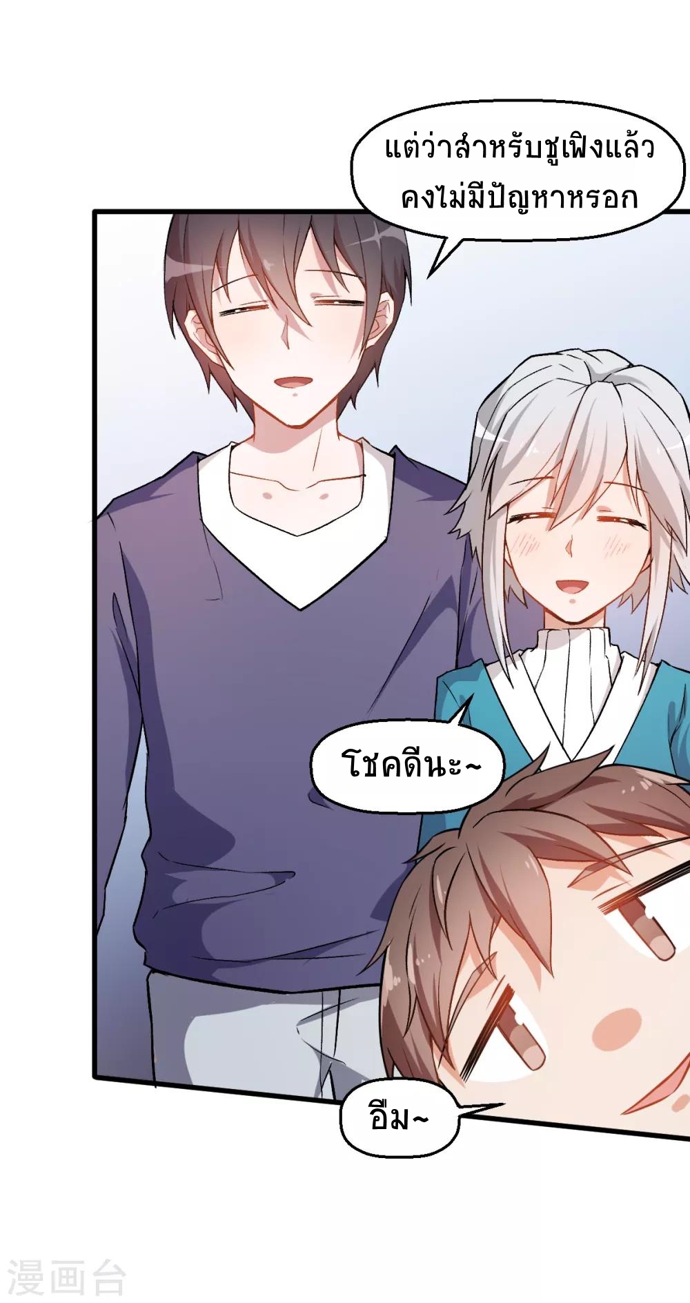 สุดยอดระบบอาจารย์ ตอนที่ 38 หน้า 4