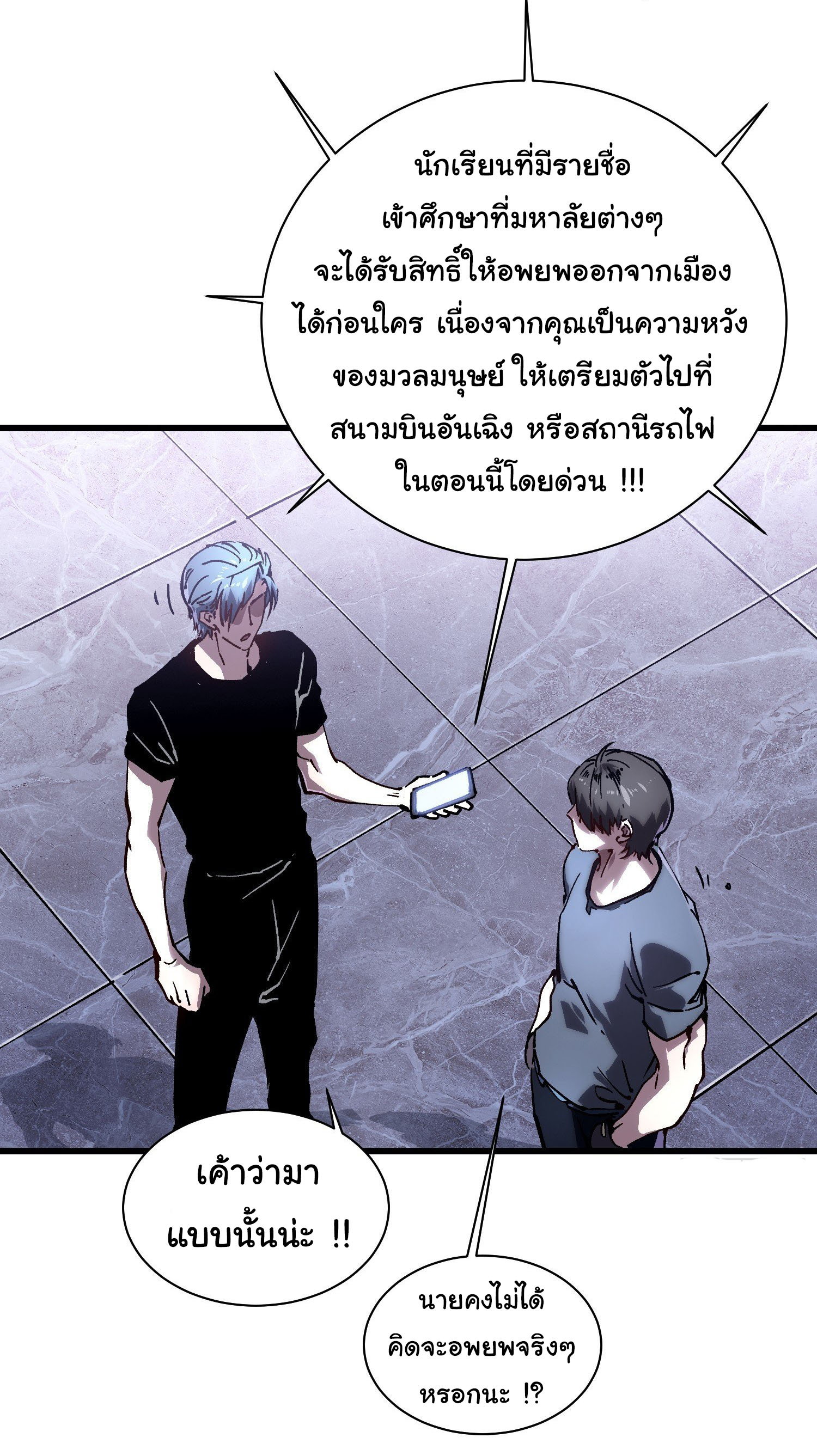 ขอให้ข้าเป็นราชาเเห่งเหล่ามอนเตอร์ ( starting from awakening the king of monsters ) ตอนที่ 23 หน้า 28