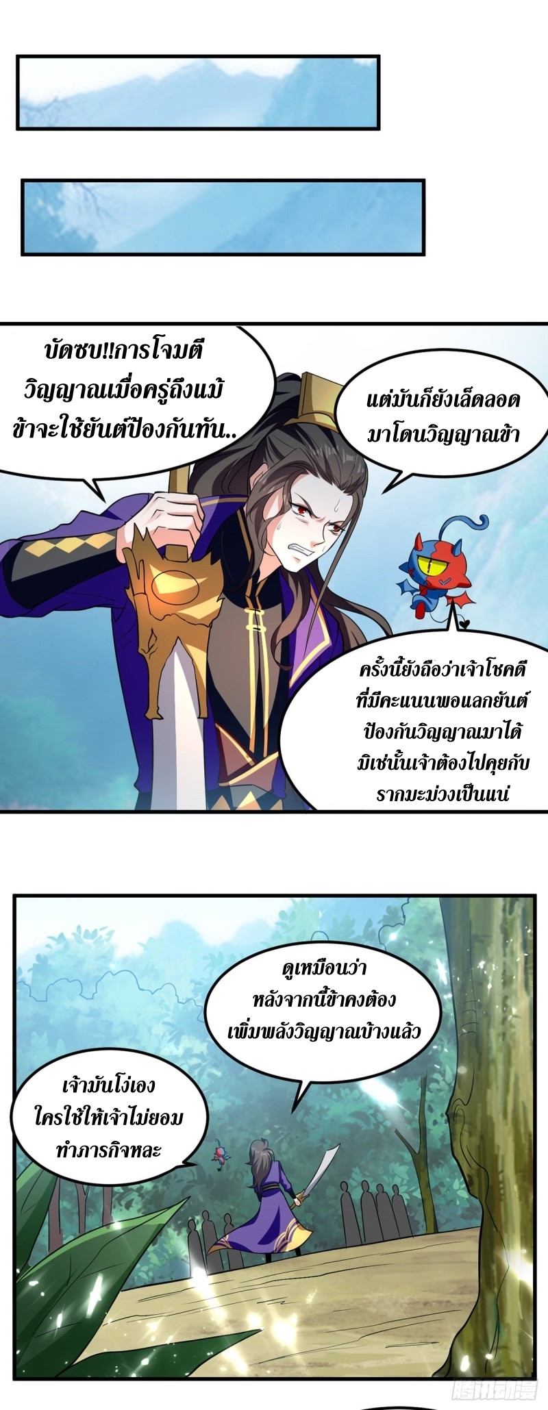 [จบ] ระบบบ้าคลั่ง ตอนที่ 43 หน้า 3