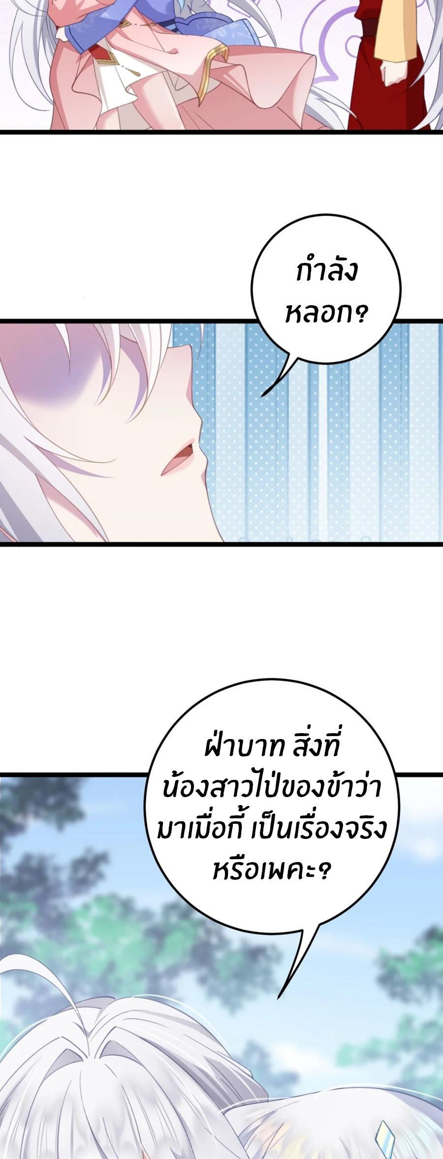 Crash into the body of the emperor's daughter ตอนที่ 18 หน้า 6