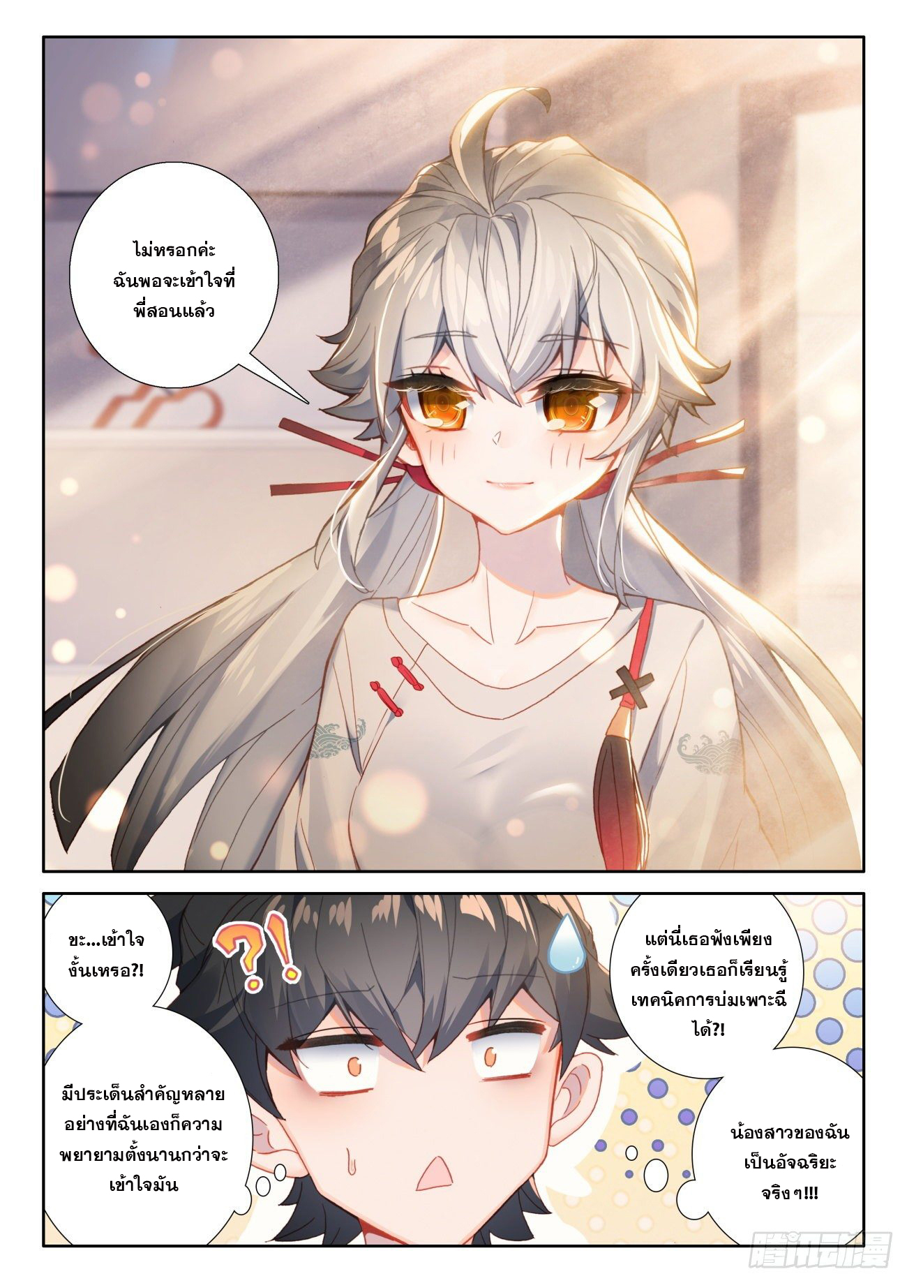 Krypton Jin Chengxian - ฉันจะเป็นอมตะด้วยระบบเงินตราให้ได้ ตอนที่ 3 หน้า 4