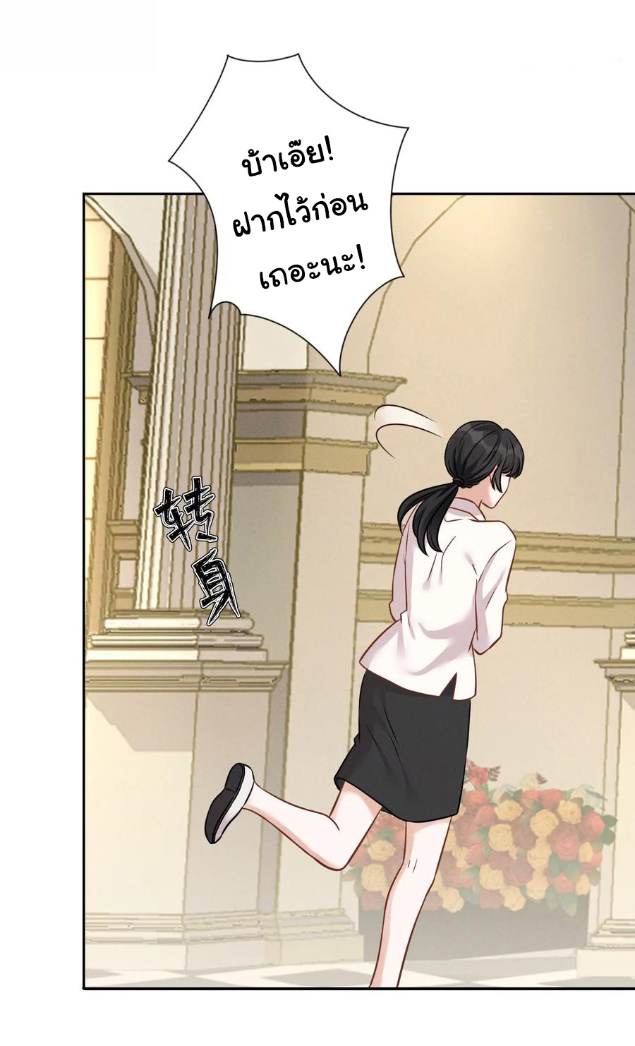 Lu Feng is the best son-in-law สุดยอดลูกเขย "ลู่เฟิง" ตอนที่ 152 หน้า 23