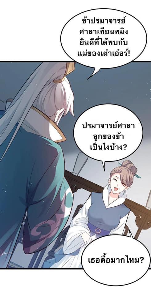มหาบุรุษ ในตำนาน ตำนานที่หลับใหล (ศิษย์เบิ้มๆ) ตอนที่ 44 หน้า 6
