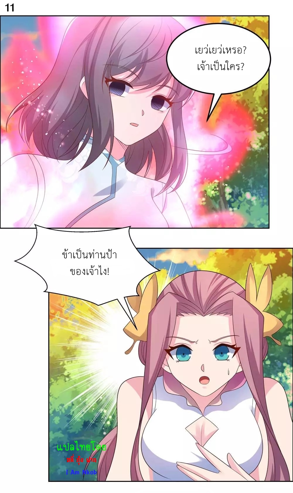 Above All Gods เทพยุทธเหนือเทวะ ตอนที่ 191 หน้า 12