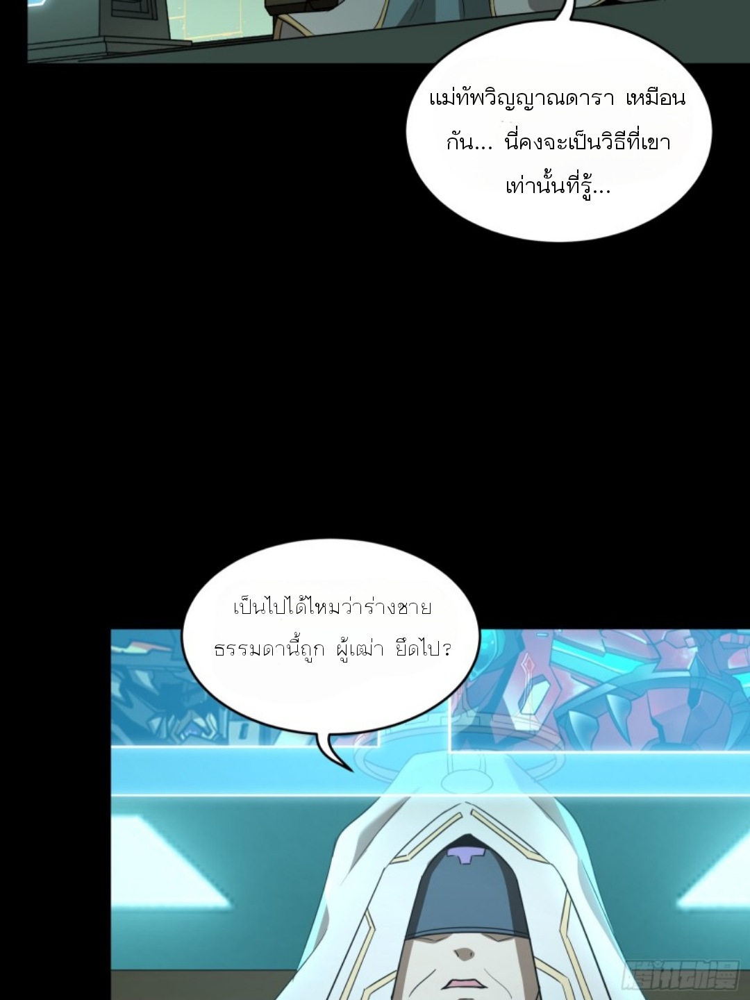 Legend of Star Genera ชนจีน ตอนที่ 93 หน้า 83