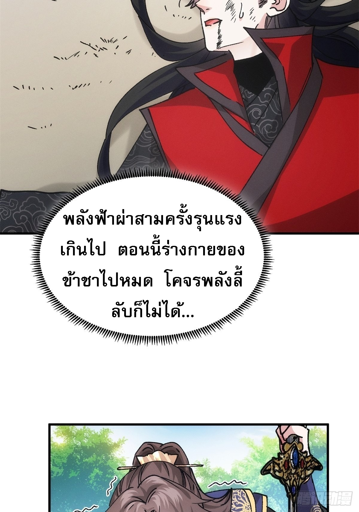 ข้าจะกำหนดชะตาตัวเอง ทันจีน ตอนที่ 100 หน้า 34