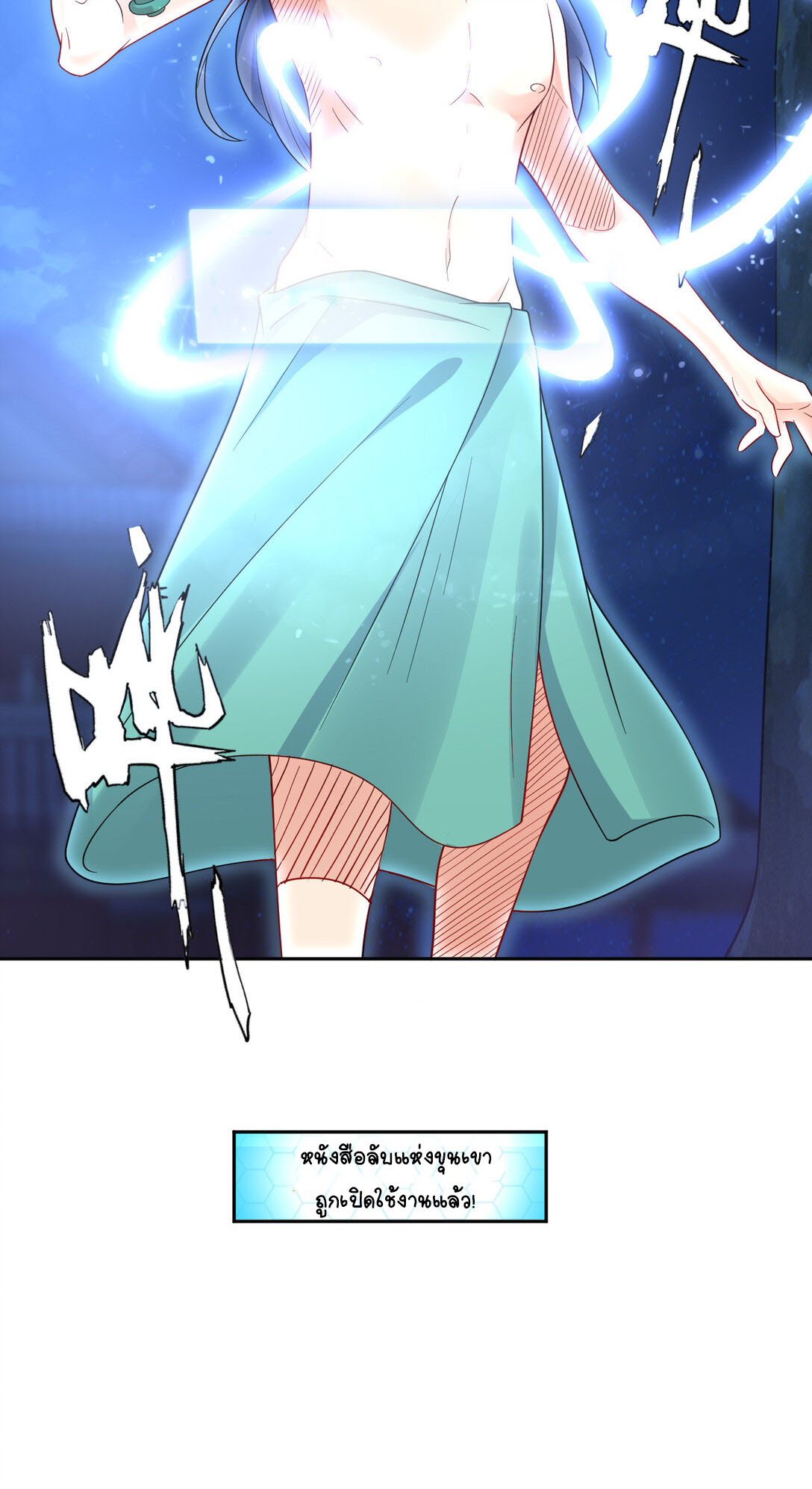 นักรบคีย์บอร์ดอมตะ ตอนที่ 9 หน้า 5