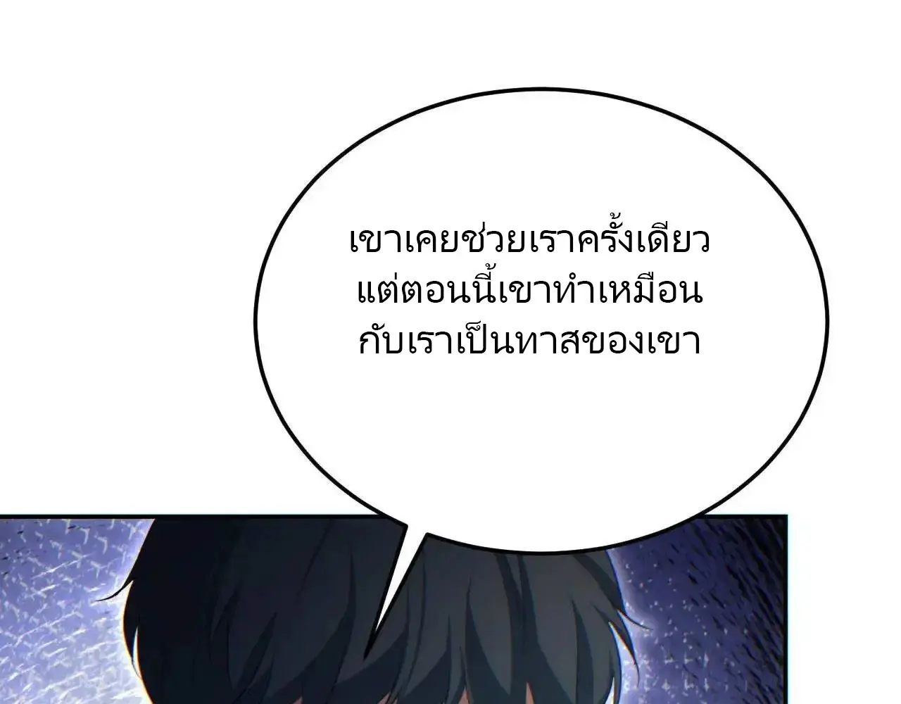 เกิดใหม่วันสิ้นโลก  (Rebirth In The End Times: I Reached The Top By Opening Boxes) ตอนที่ 16 หน้า 33