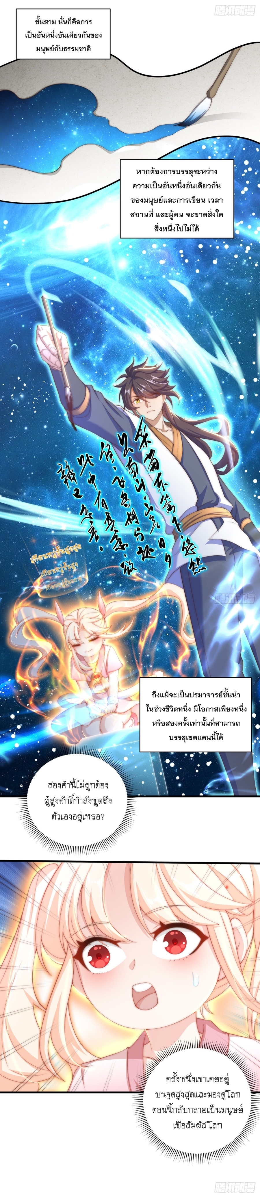 เทพก็อยากทำไร่ไถนาเหมือนกัน! (ชนจีน) ตอนที่ 19 หน้า 12