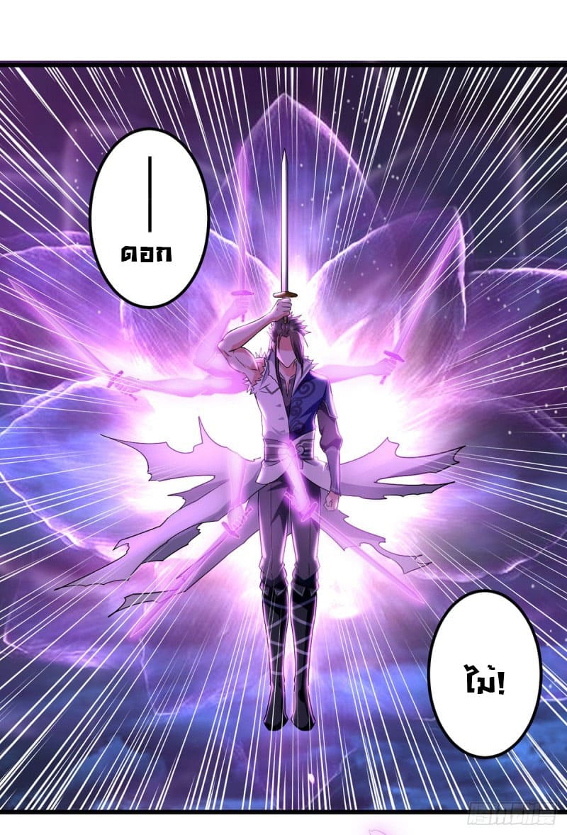 Peerless Martial Spirit ตอนที่ 31 หน้า 16