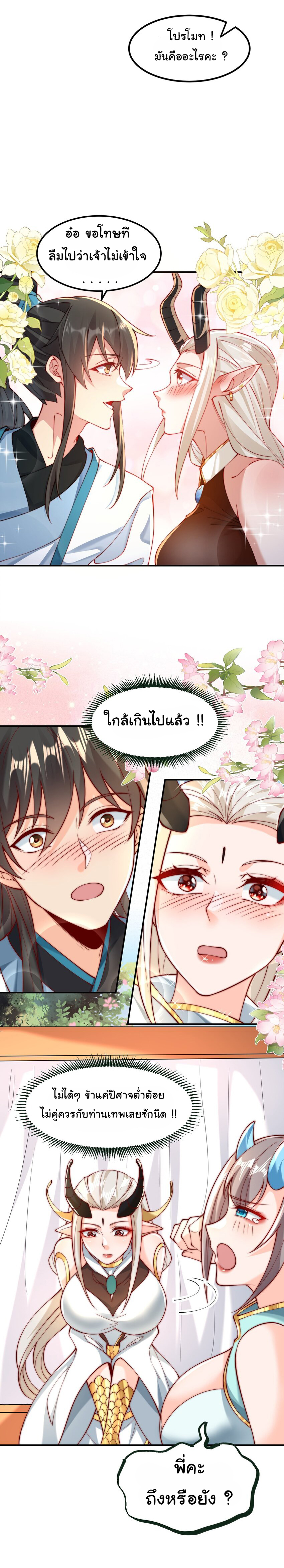 ชะตาฟ้าสั่งให้ข้าเป็นเทพ ตอนที่ 17 หน้า 19