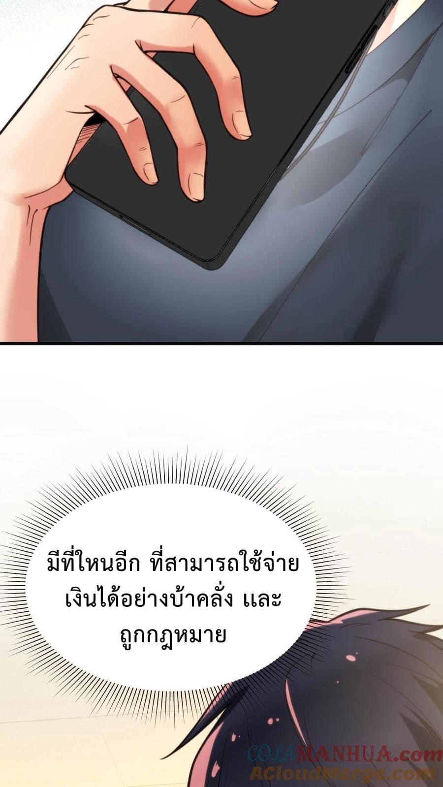 ระบบสายเปย์ล้านล้านล้าน (เงินไม่จำกัด) ซื้อผู้หญิงทั้งโลก ตอนที่ 5 หน้า 28