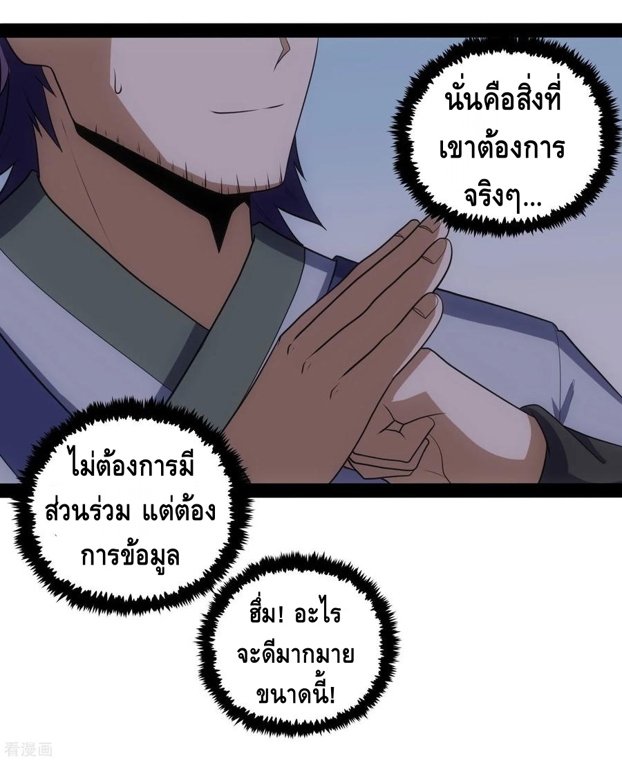 เหยียบย่ำแม่น้ำอมตะ ตอนที่ 63 หน้า 16