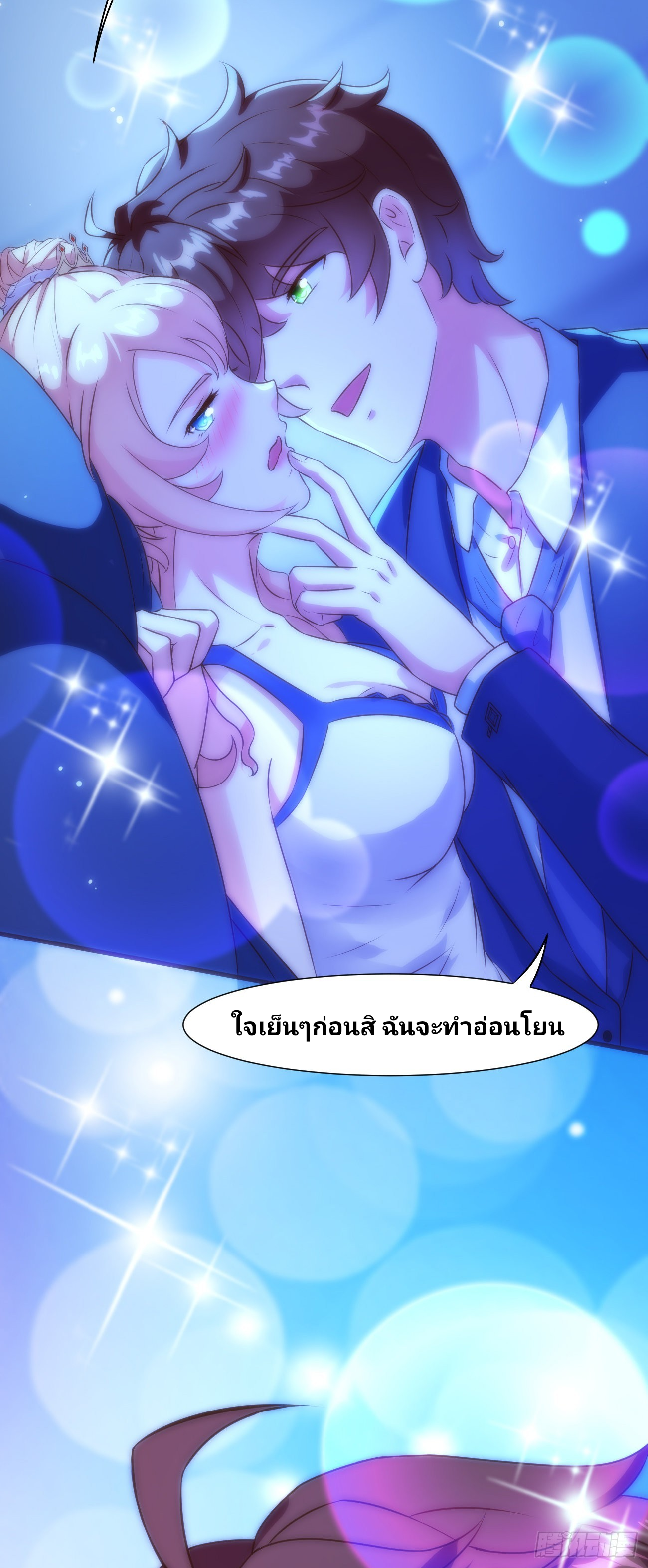 ฉันสุ่มตัวตนใหม่ทุกสัปดาห์ ตอนที่ 18 หน้า 3