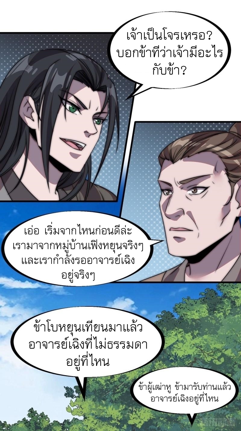 Starting a Mountain ตอนที่ 236 หน้า 2