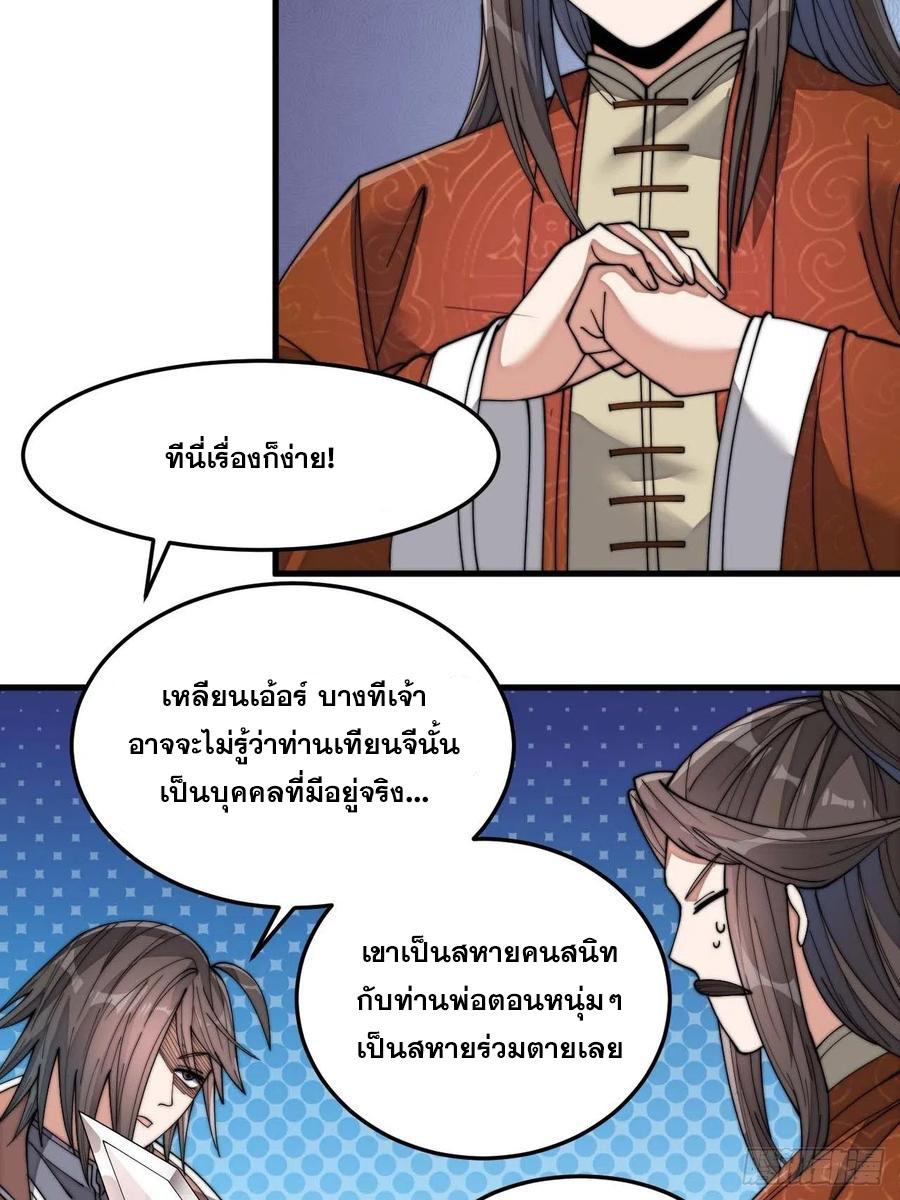 บุรุษที่มีโชค คงไม่ใช่ข้าแล้วแหละ ตอนที่ 12 หน้า 27