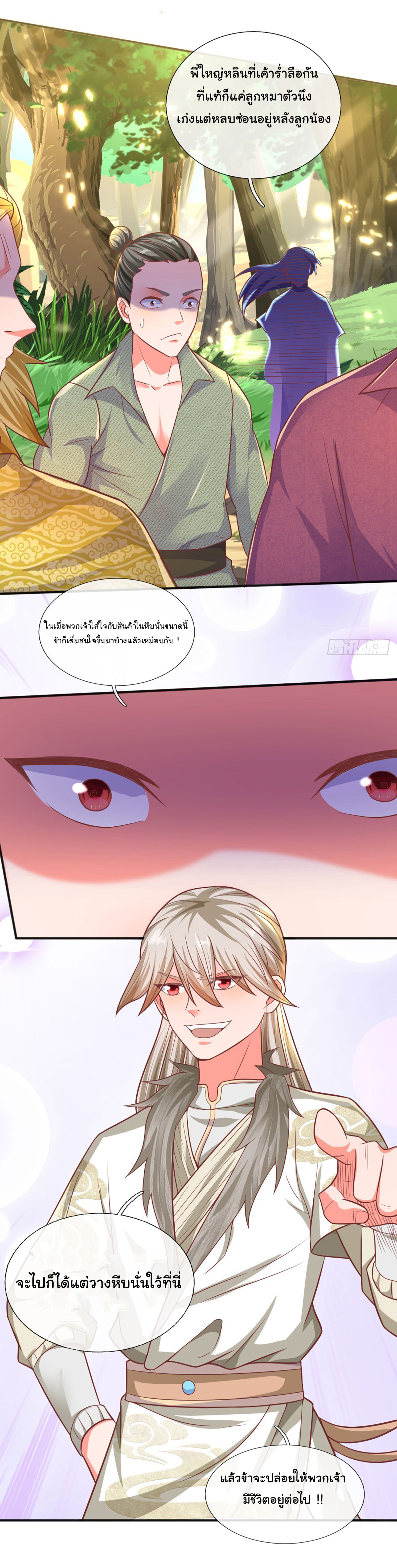 ยอดยุทธมารโอสถ ตอนที่ 20 หน้า 13