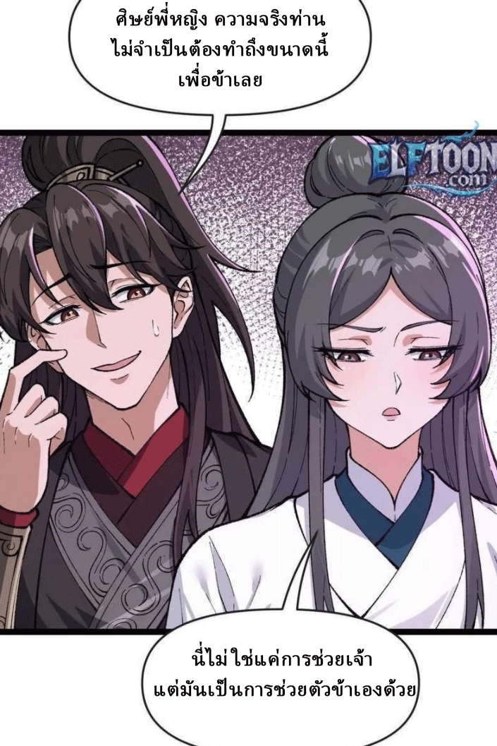 ผลตอบแทนหมื่นเท่า ศิษย์พี่หญิง โปรดมีศักดิ์ศรีในตัวเองบ้าง Ten-Thousandfold Return, Senior Sister, Please Behave ตอนที่ 10 หน้า 13