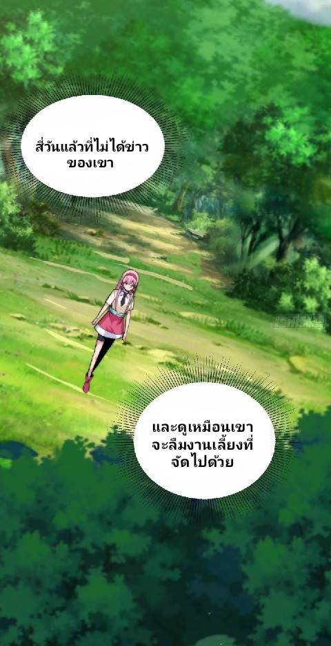 การกลับมาของผู้ปกครองอาณาจักรอมตะ  ชนจีน ตอนที่ 12 หน้า 30