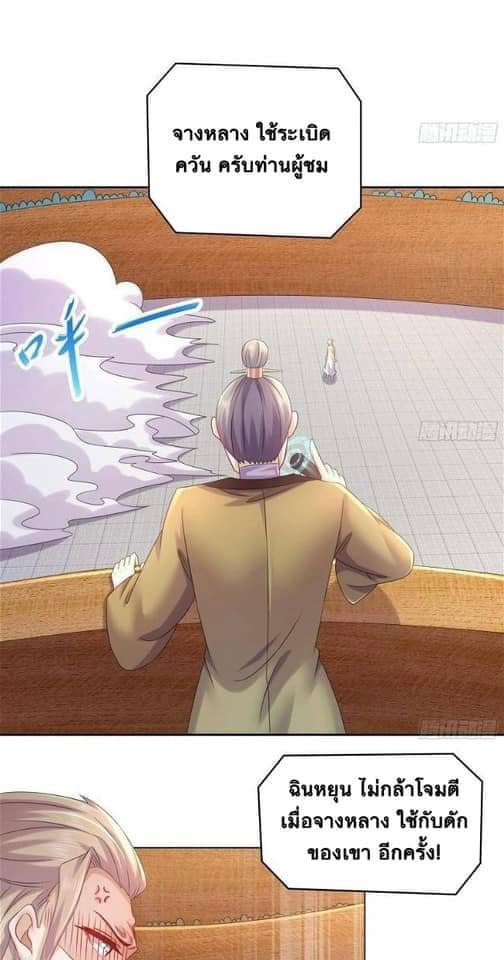 เทพเกรียนสุดลามก จุติต่างโลก ตอนที่ 38 หน้า 10