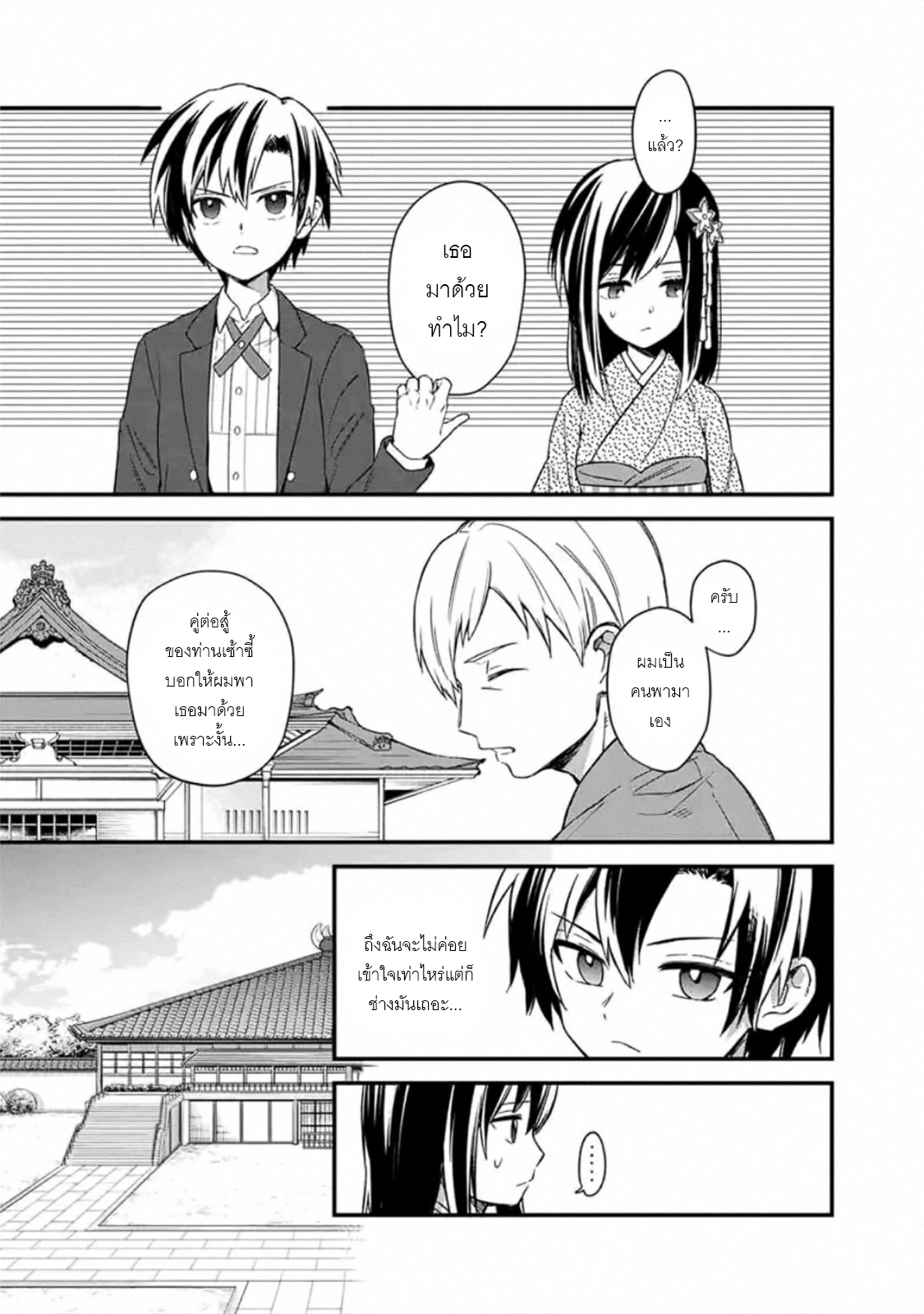 My Death Flags Show No Sign Of Ending ตอนที่ 22 หน้า 15