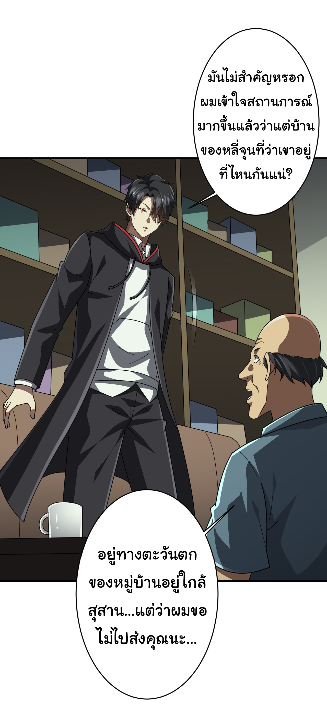 Start with trillions of coins ตอนที่ 83 หน้า 20