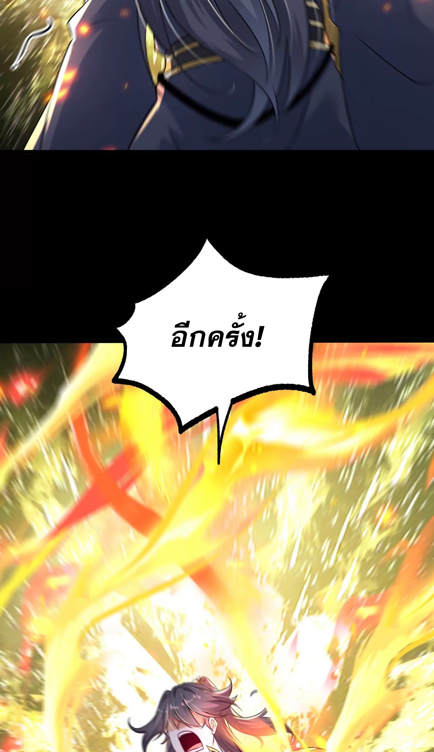 ท้าทายดินแดนพระเจ้า ตอนที่ 7 หน้า 67