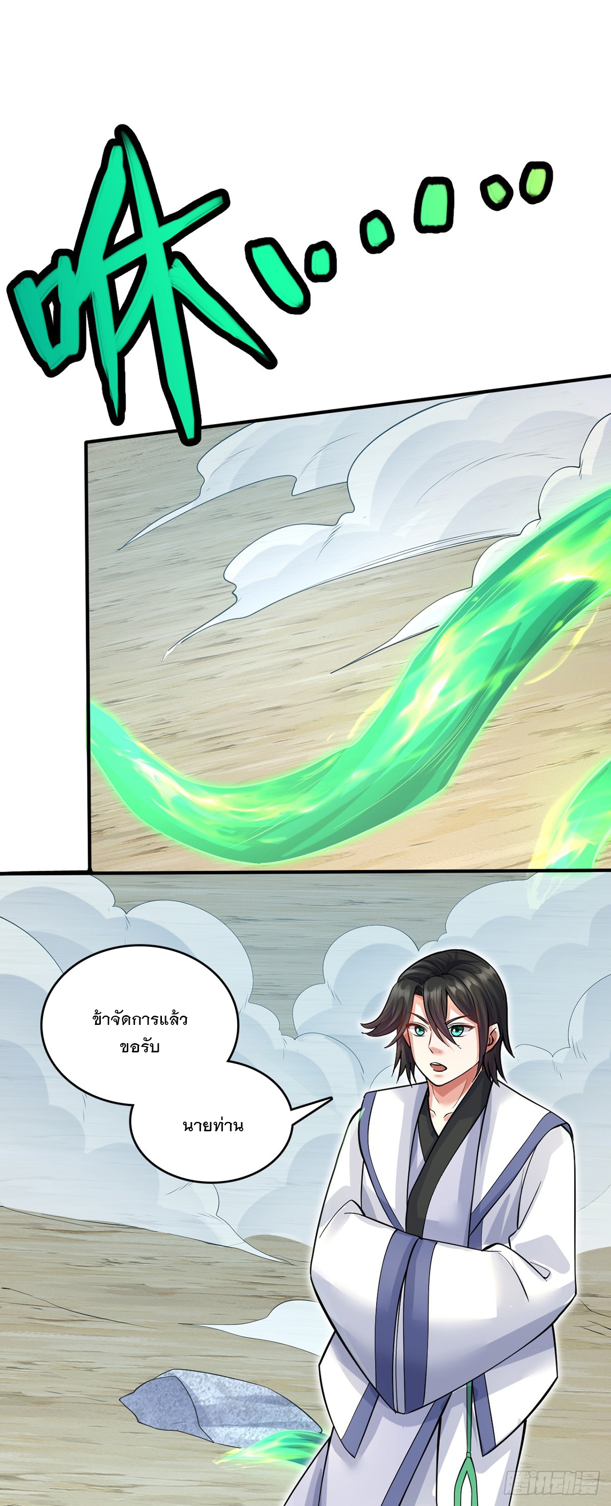 ด้วยเขตแดนกระบี่ ข้าสามารถเป็นเซียนกระบี่ได้ ตอนที่ 25 หน้า 12