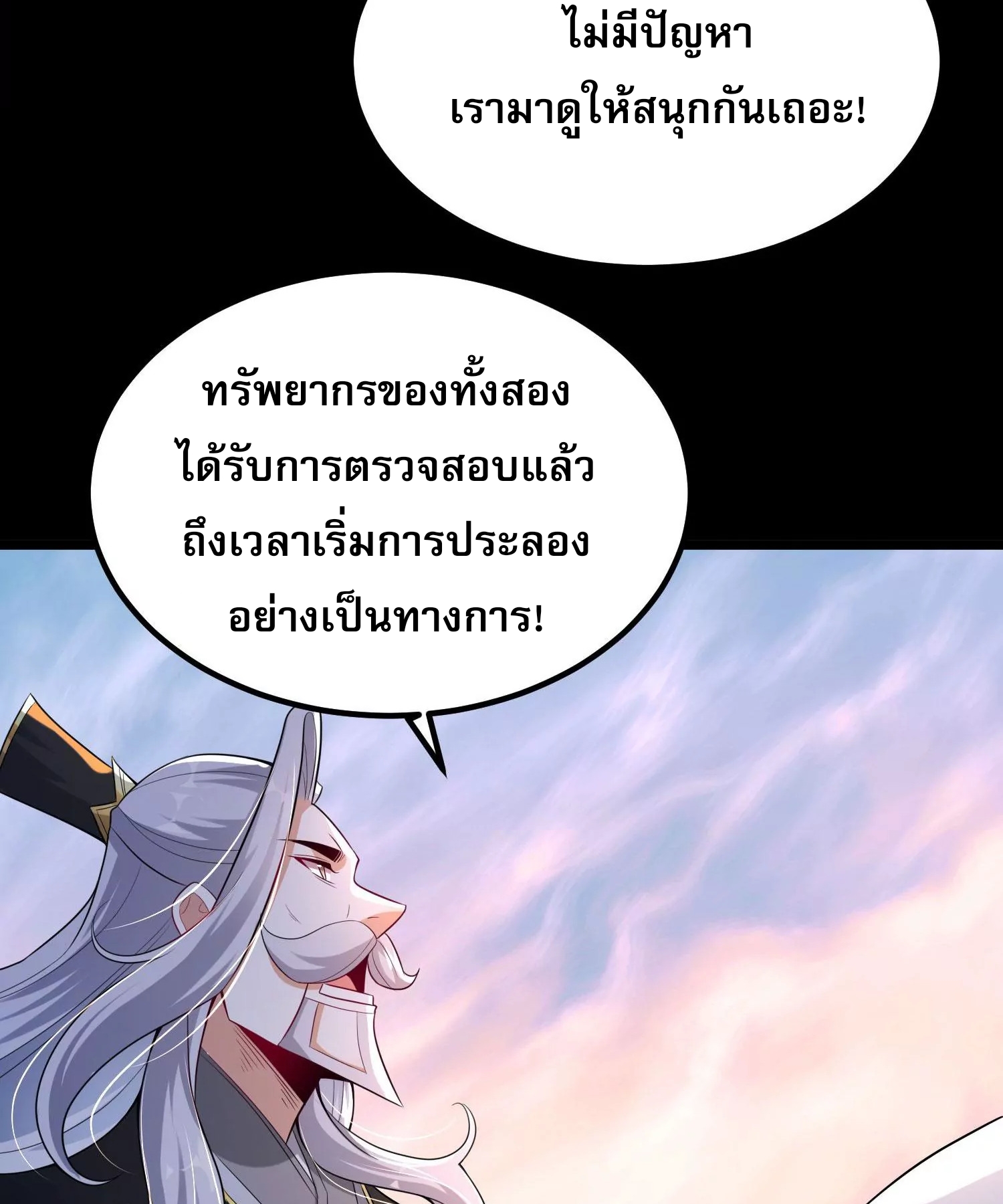 ท้าทายดินแดนพระเจ้า ตอนที่ 14 หน้า 104