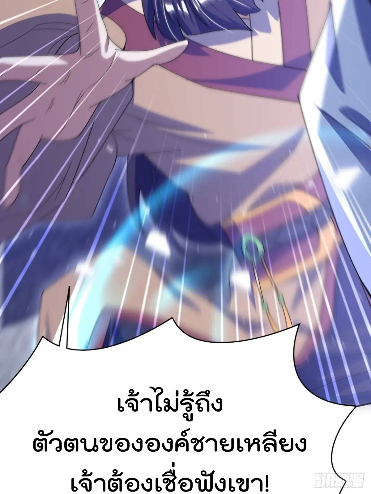 มาต่างโลกร้อยปีพึ่งมีระบบซะงั้น ตอนที่ 27 หน้า 86