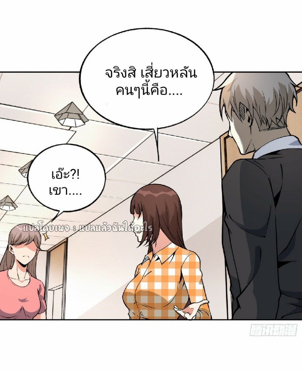 ยอดคนอัจฉริยะ ซุปเปอร์ไวรัสกลายพันธุ์ ตอนที่ 31 หน้า 31