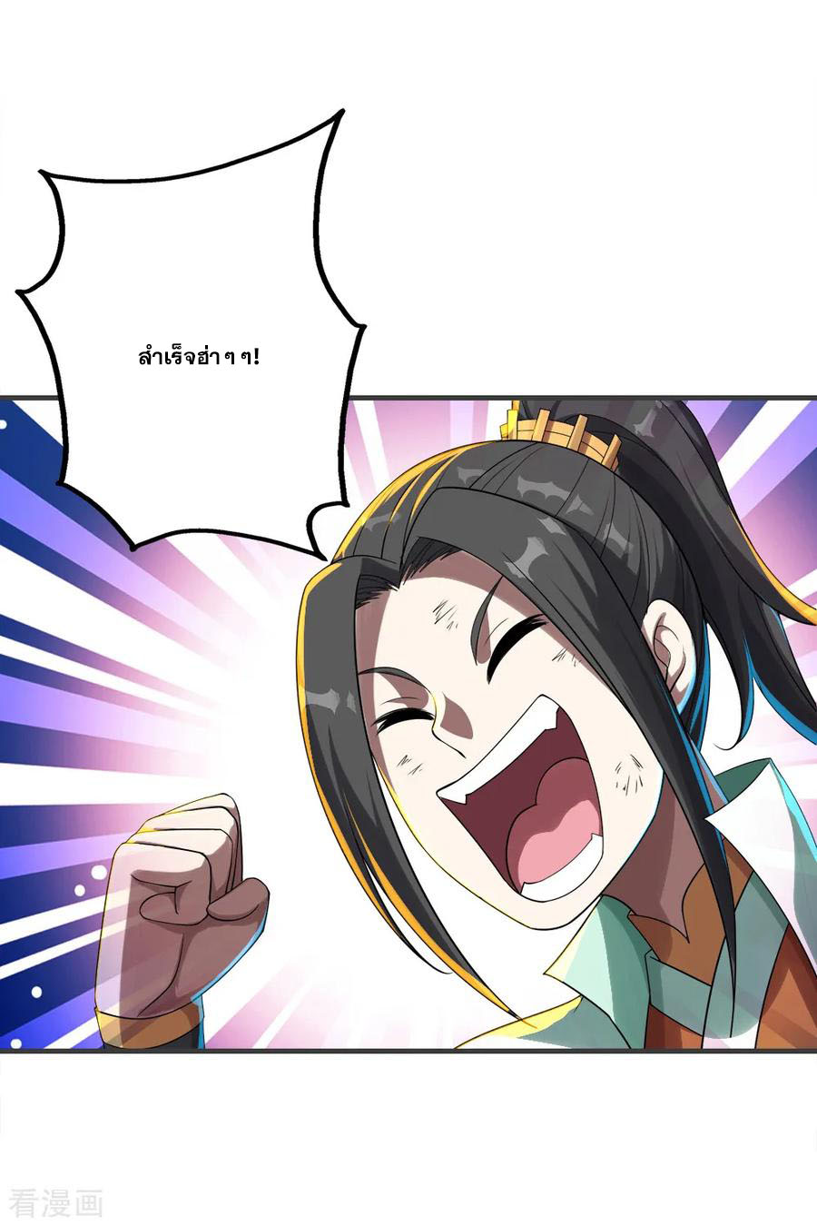 เทพอสูรสยบฟ้า ตอนที่ 79 หน้า 11